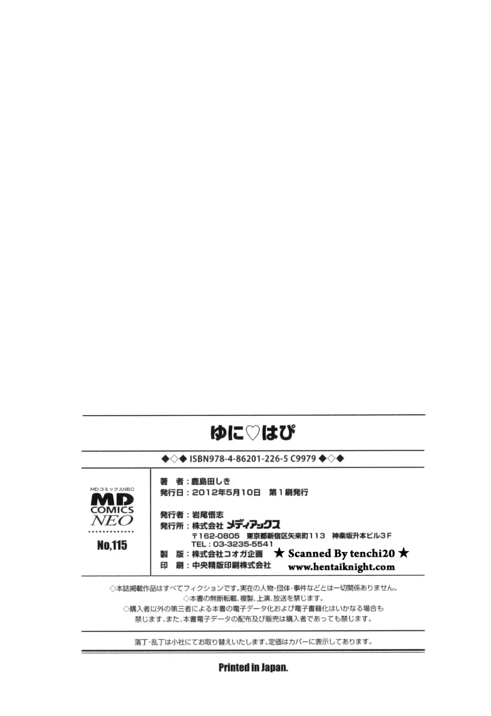 ゆに・はぴ 187ページ