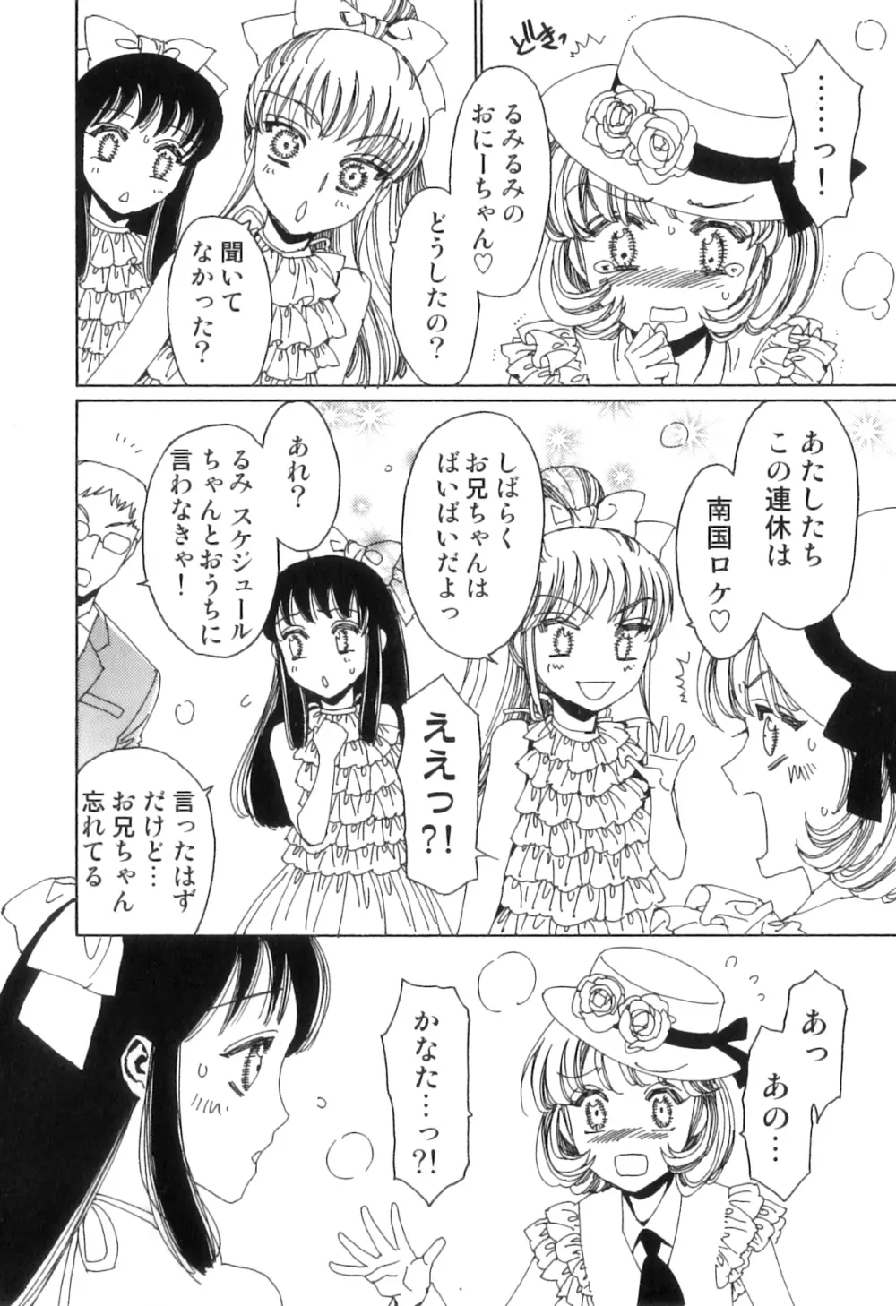 ゆに・はぴ 37ページ