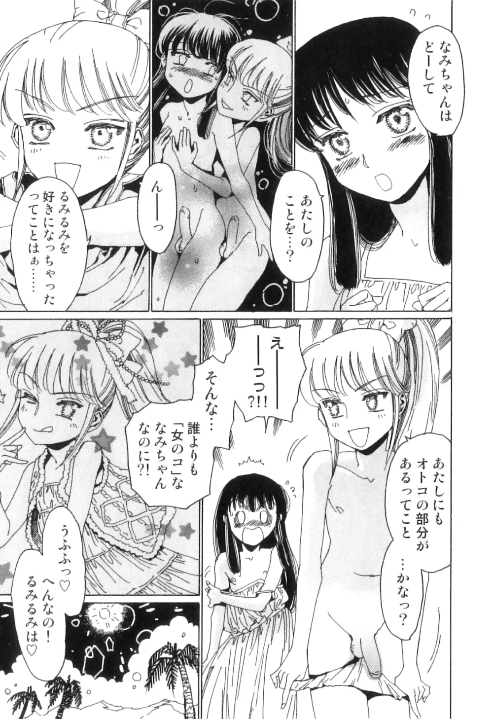 ゆに・はぴ 50ページ