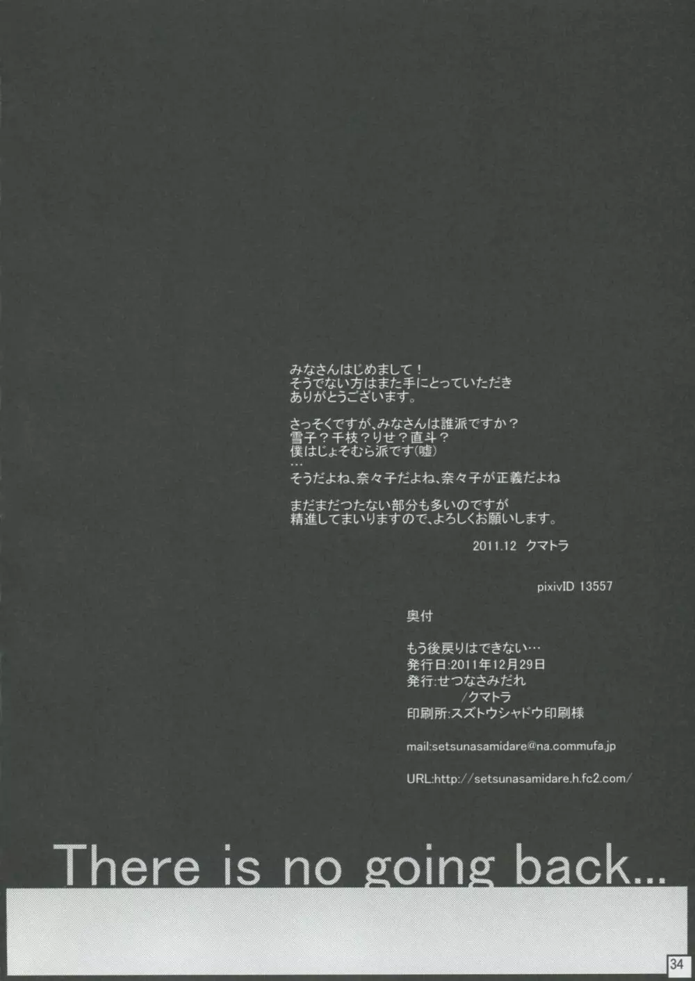 もう後戻りはできない… 33ページ