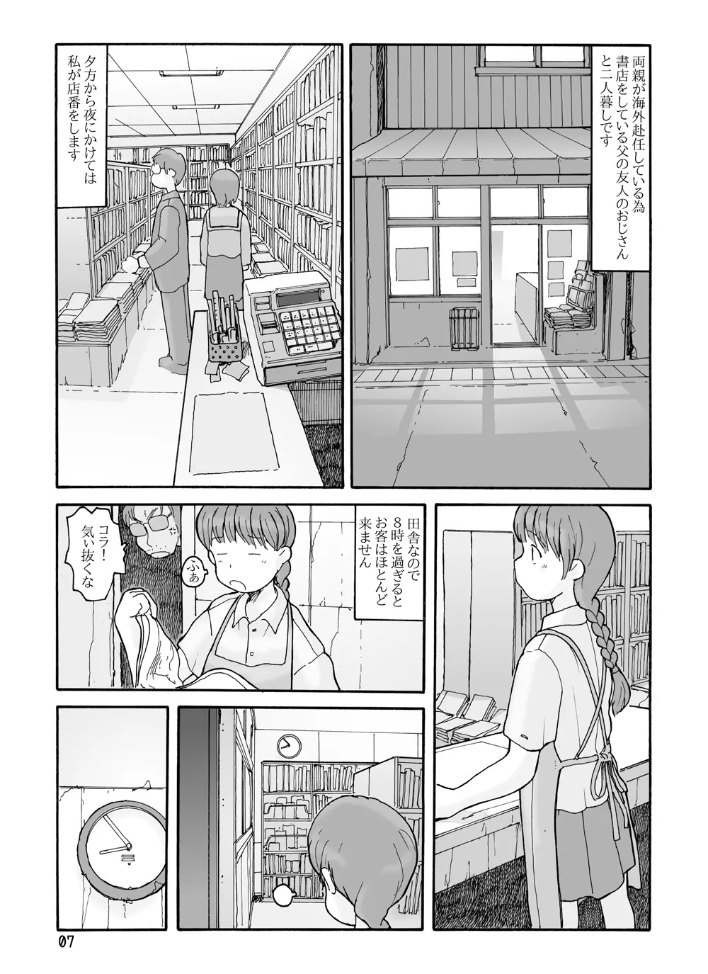 南蓑荷 6ページ