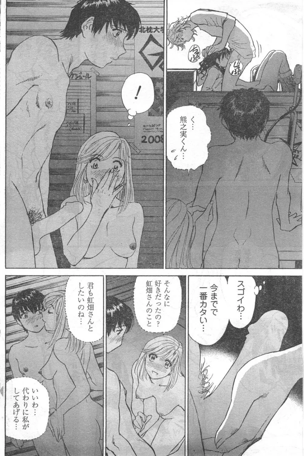 COMIC キャンドール 2008年2月号 Vol.49 124ページ