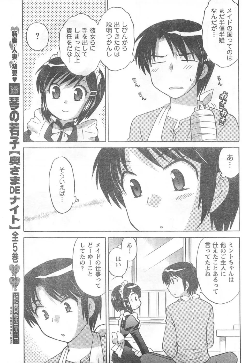 COMIC キャンドール 2008年2月号 Vol.49 163ページ