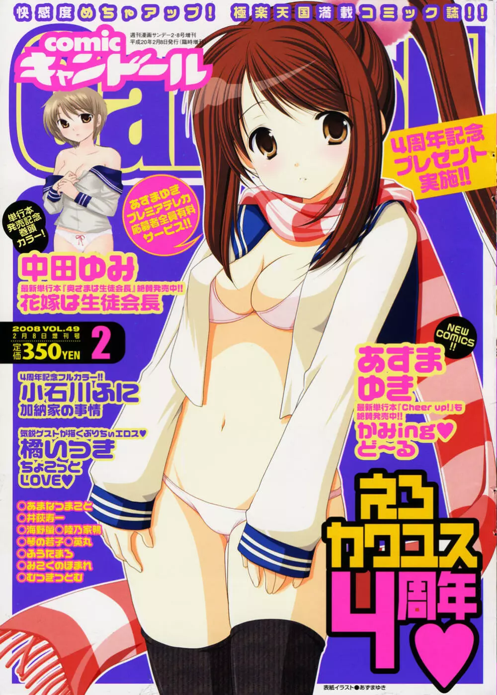 COMIC キャンドール 2008年2月号 Vol.49 2ページ