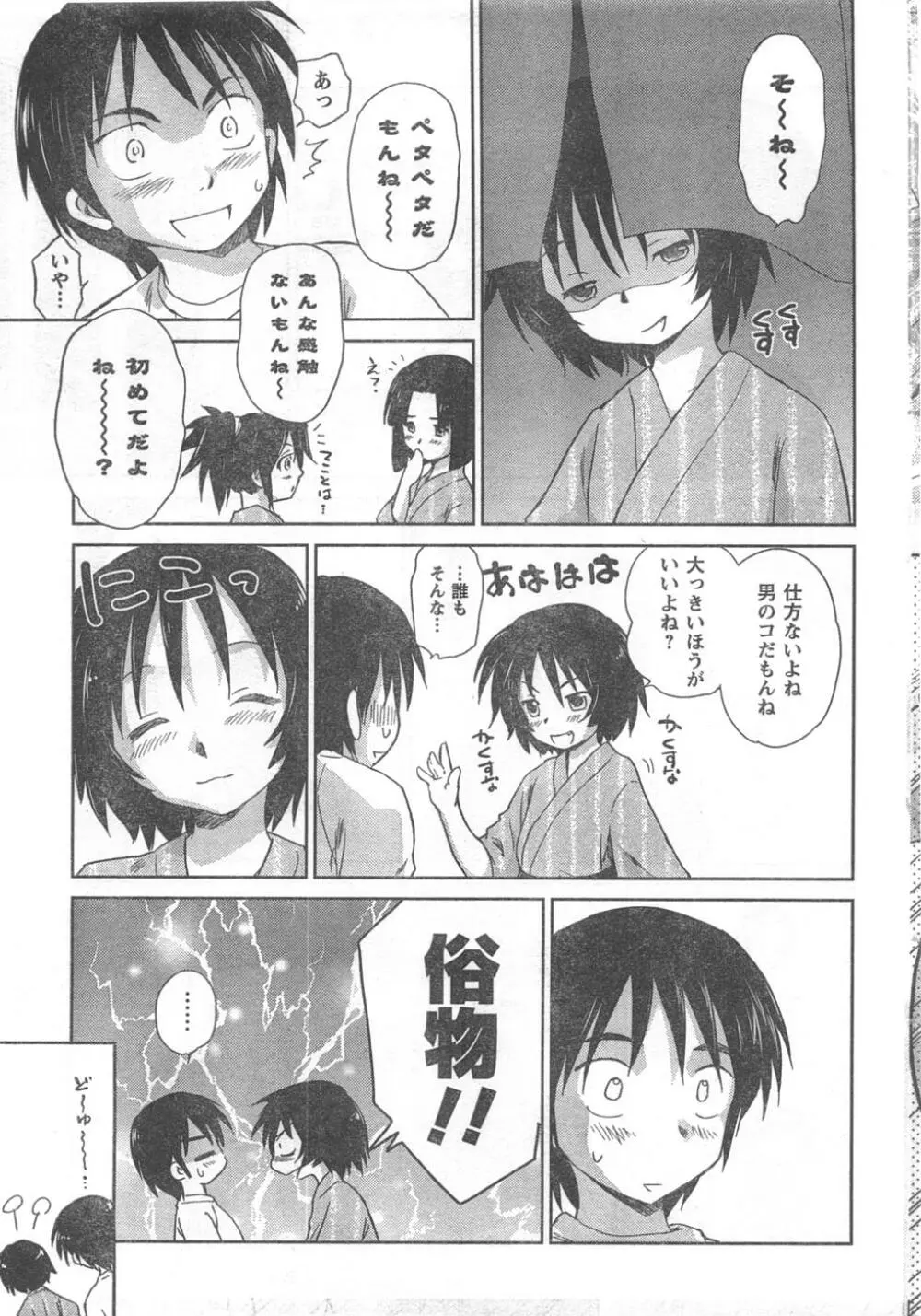 COMIC キャンドール 2008年2月号 Vol.49 207ページ