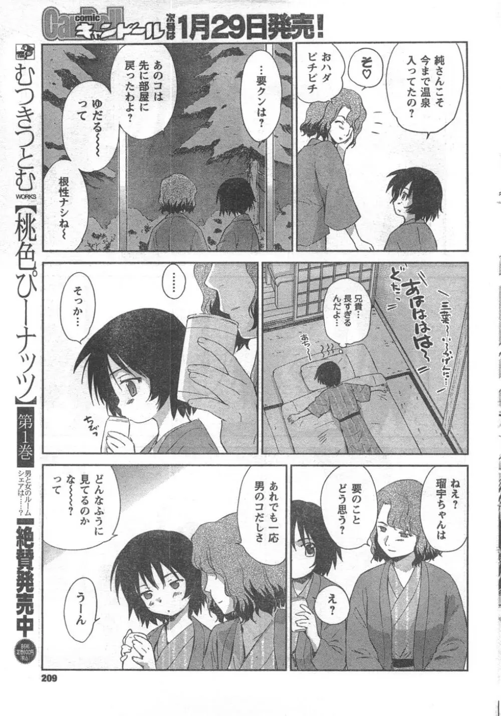 COMIC キャンドール 2008年2月号 Vol.49 209ページ