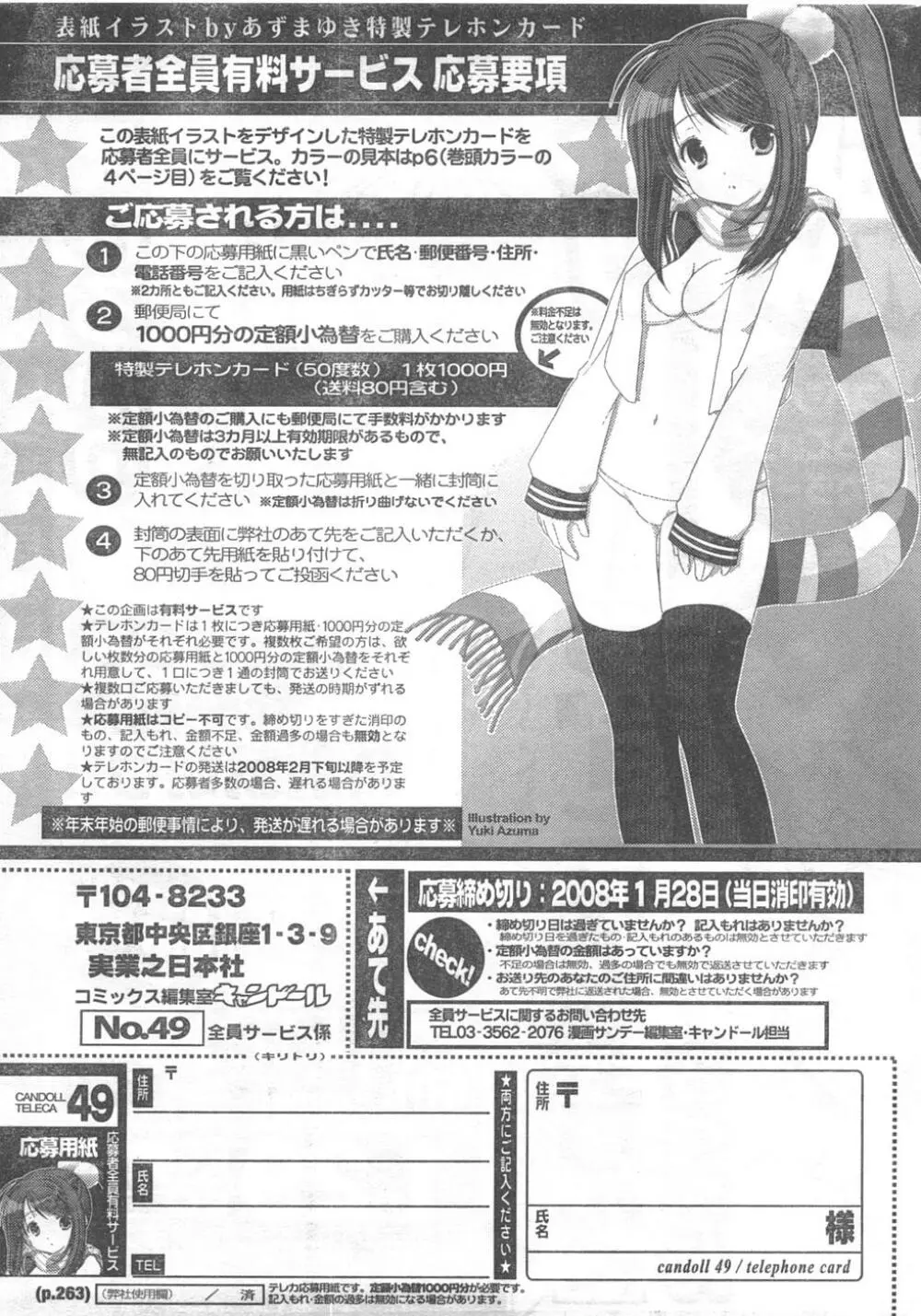 COMIC キャンドール 2008年2月号 Vol.49 263ページ