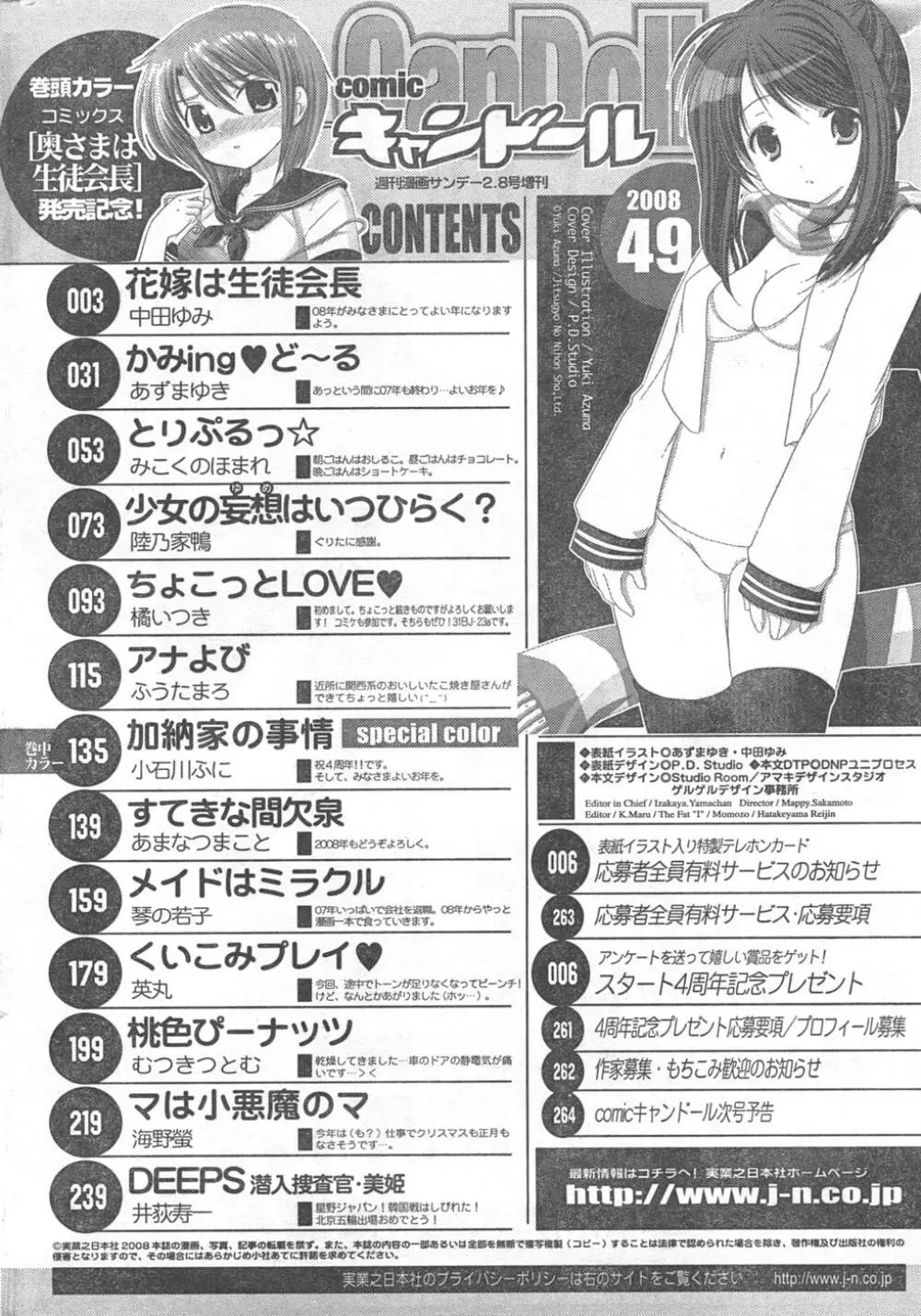 COMIC キャンドール 2008年2月号 Vol.49 266ページ