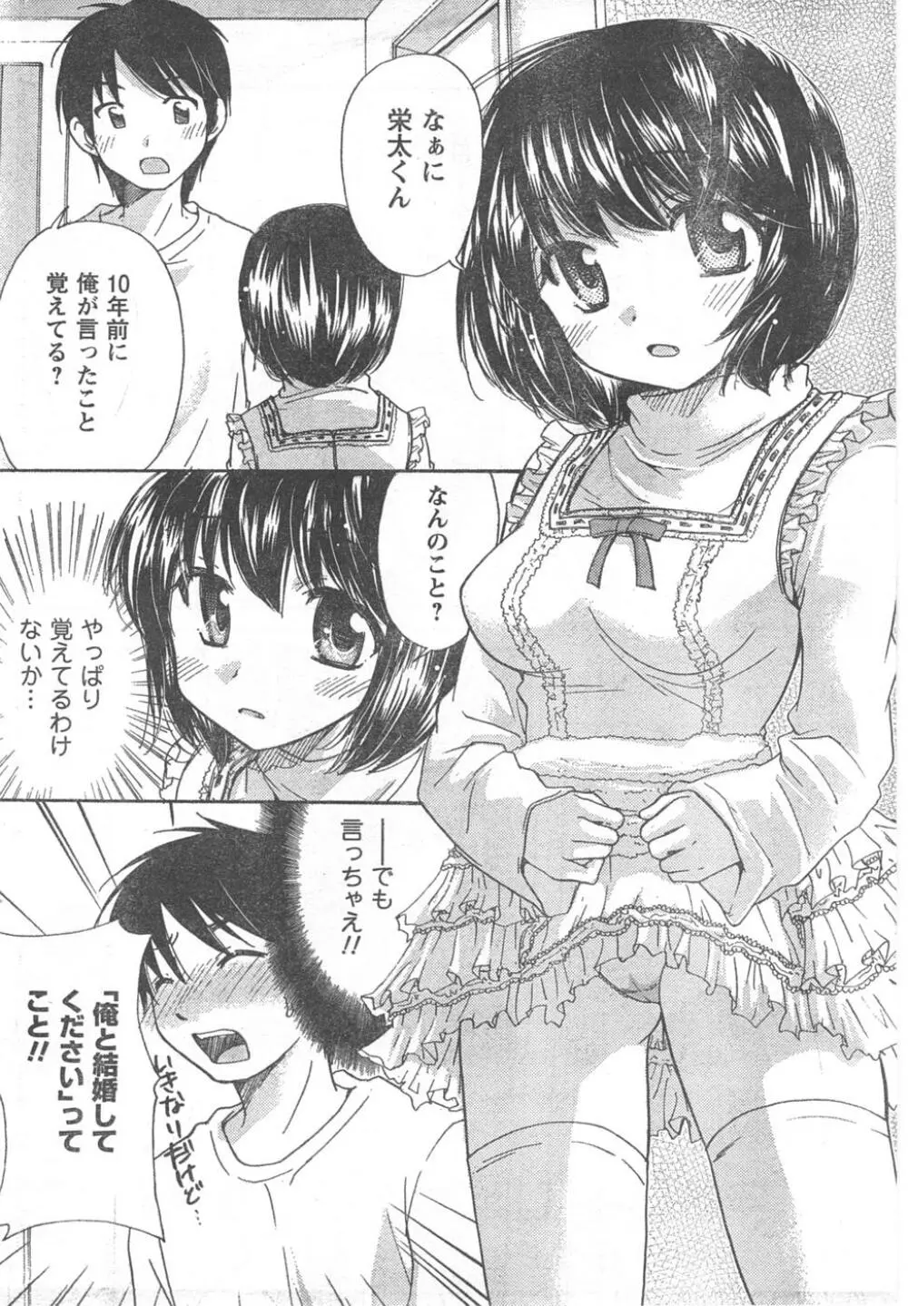 COMIC キャンドール 2008年2月号 Vol.49 58ページ