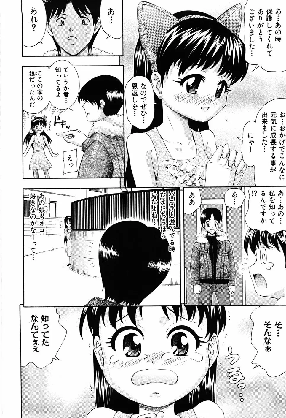 少女の胸がふくらむ時 140ページ