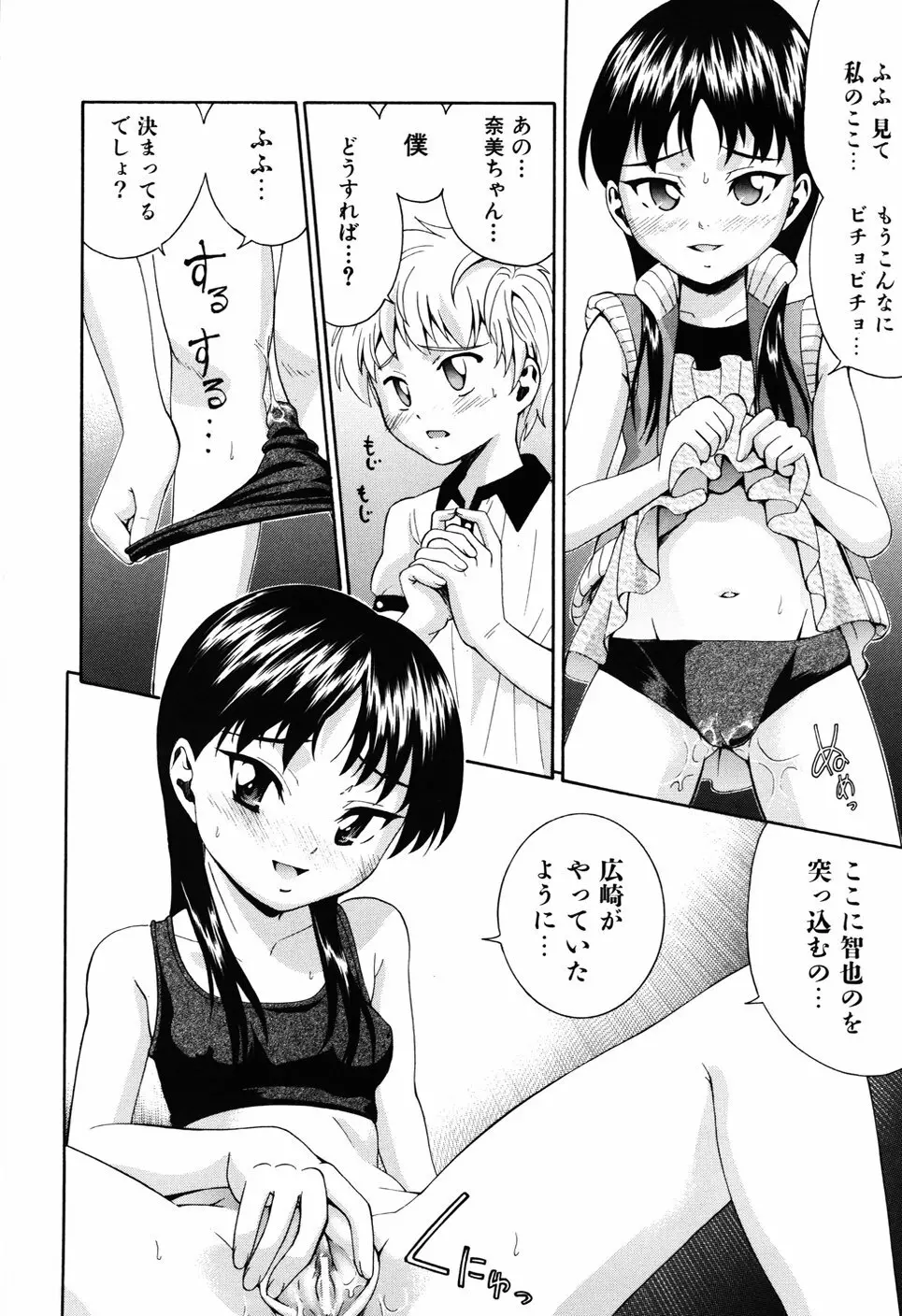 少女の胸がふくらむ時 40ページ