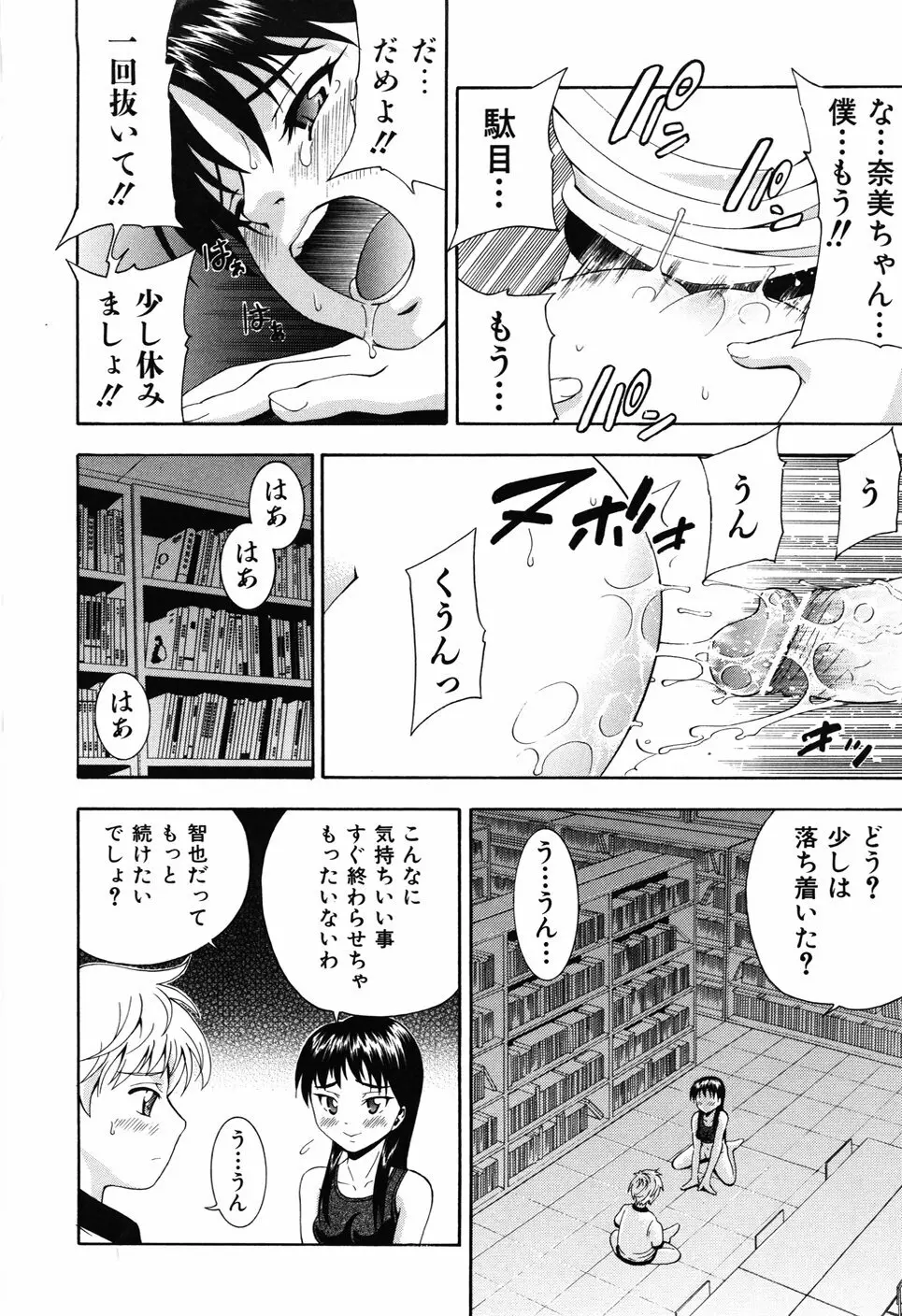 少女の胸がふくらむ時 52ページ