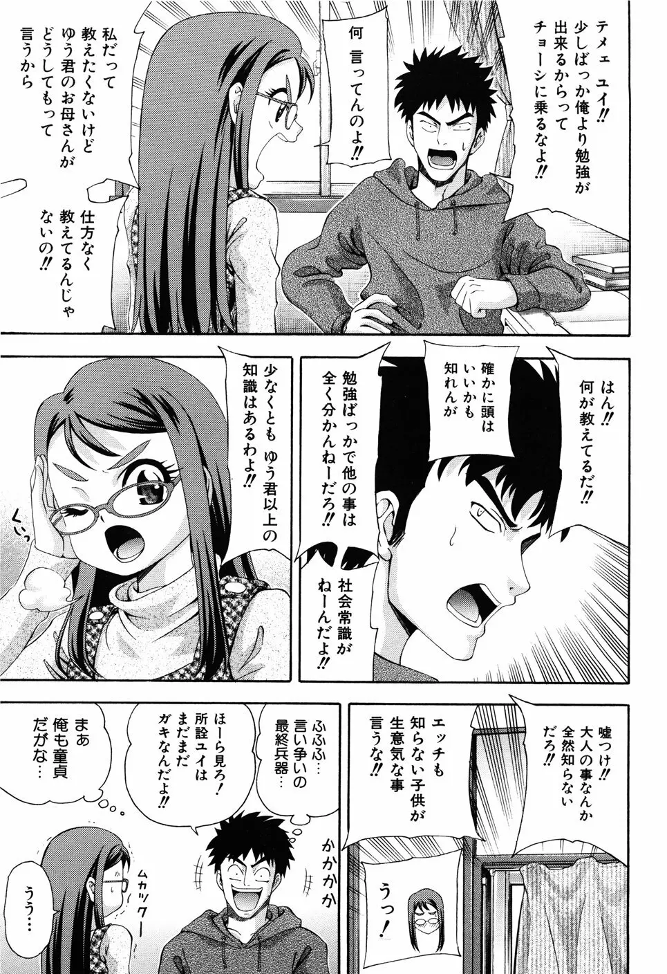 少女の胸がふくらむ時 63ページ