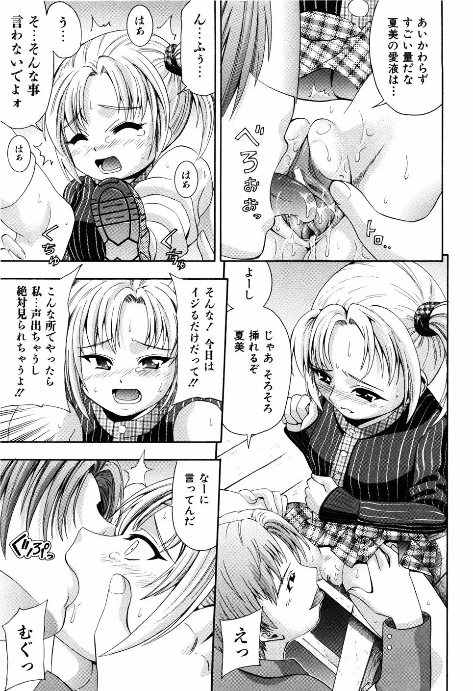 少女の胸がふくらむ時 87ページ