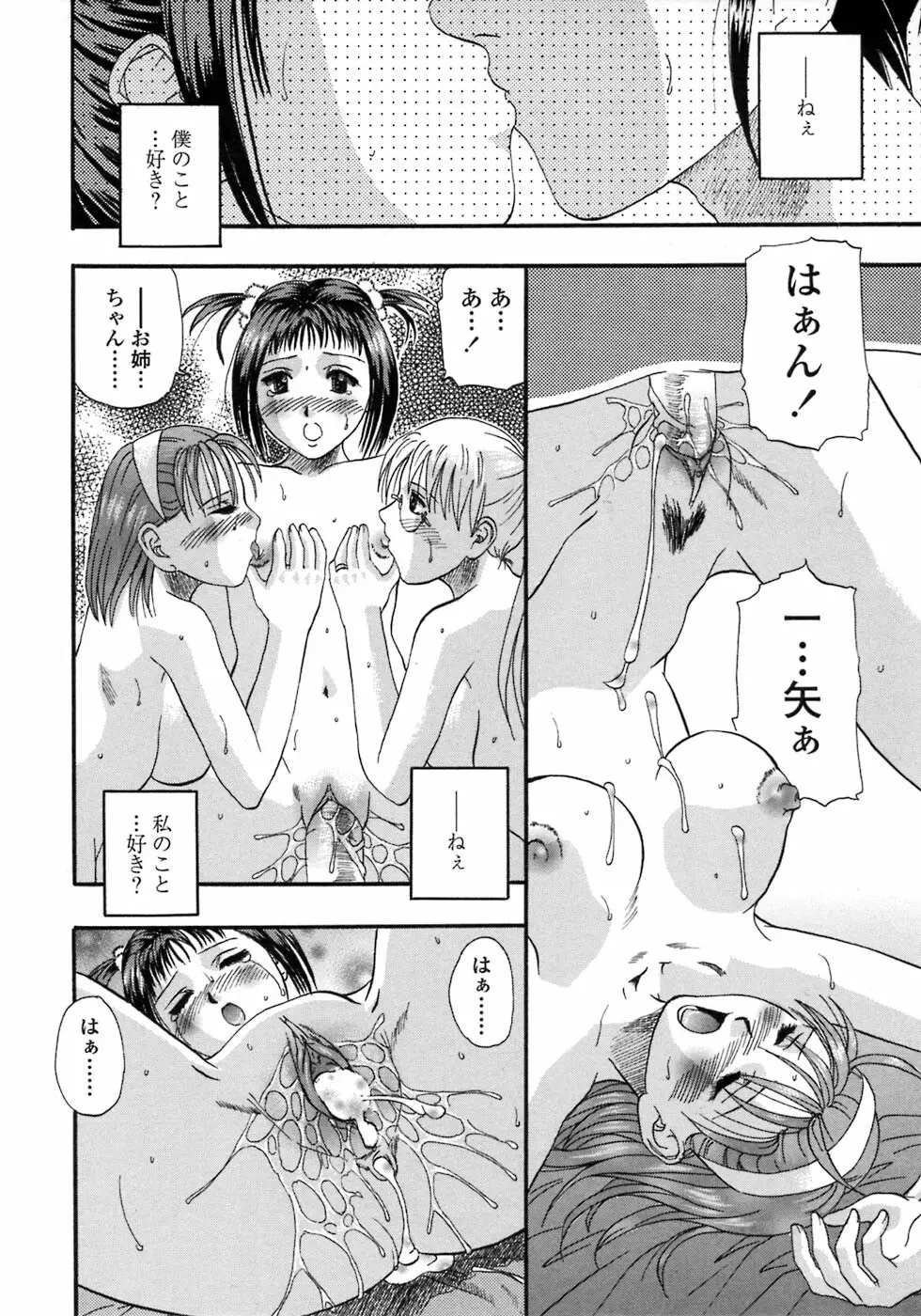 媚舞姉妹 好きといわないで 103ページ