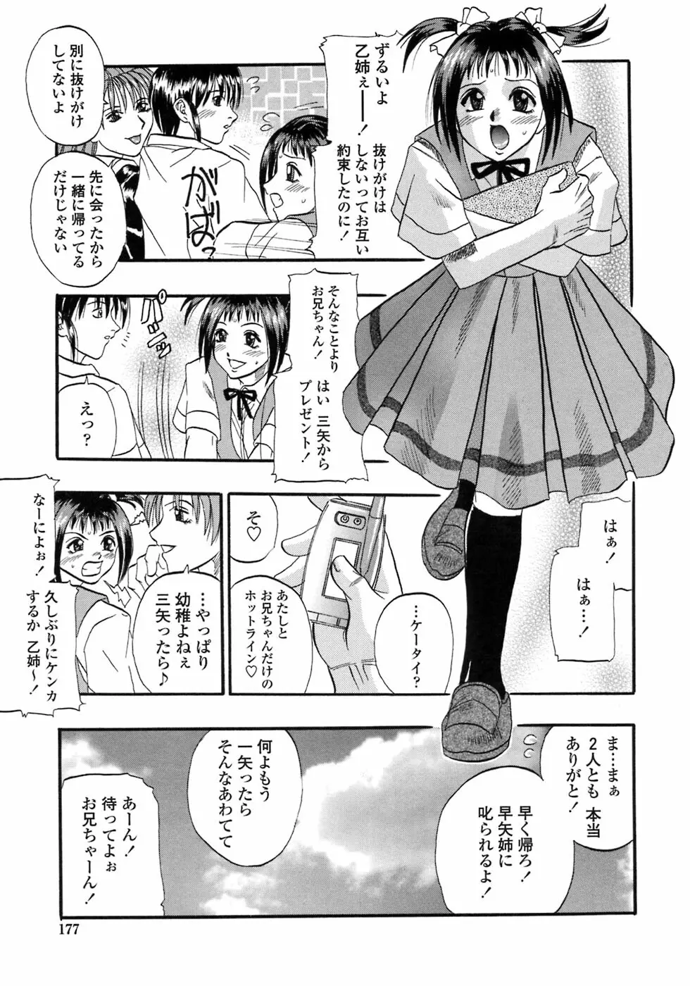 媚舞姉妹 好きといわないで 176ページ