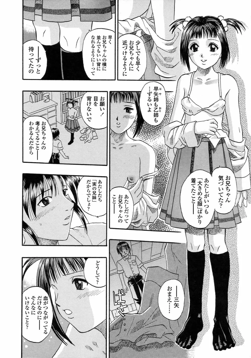 媚舞姉妹 好きといわないで 77ページ