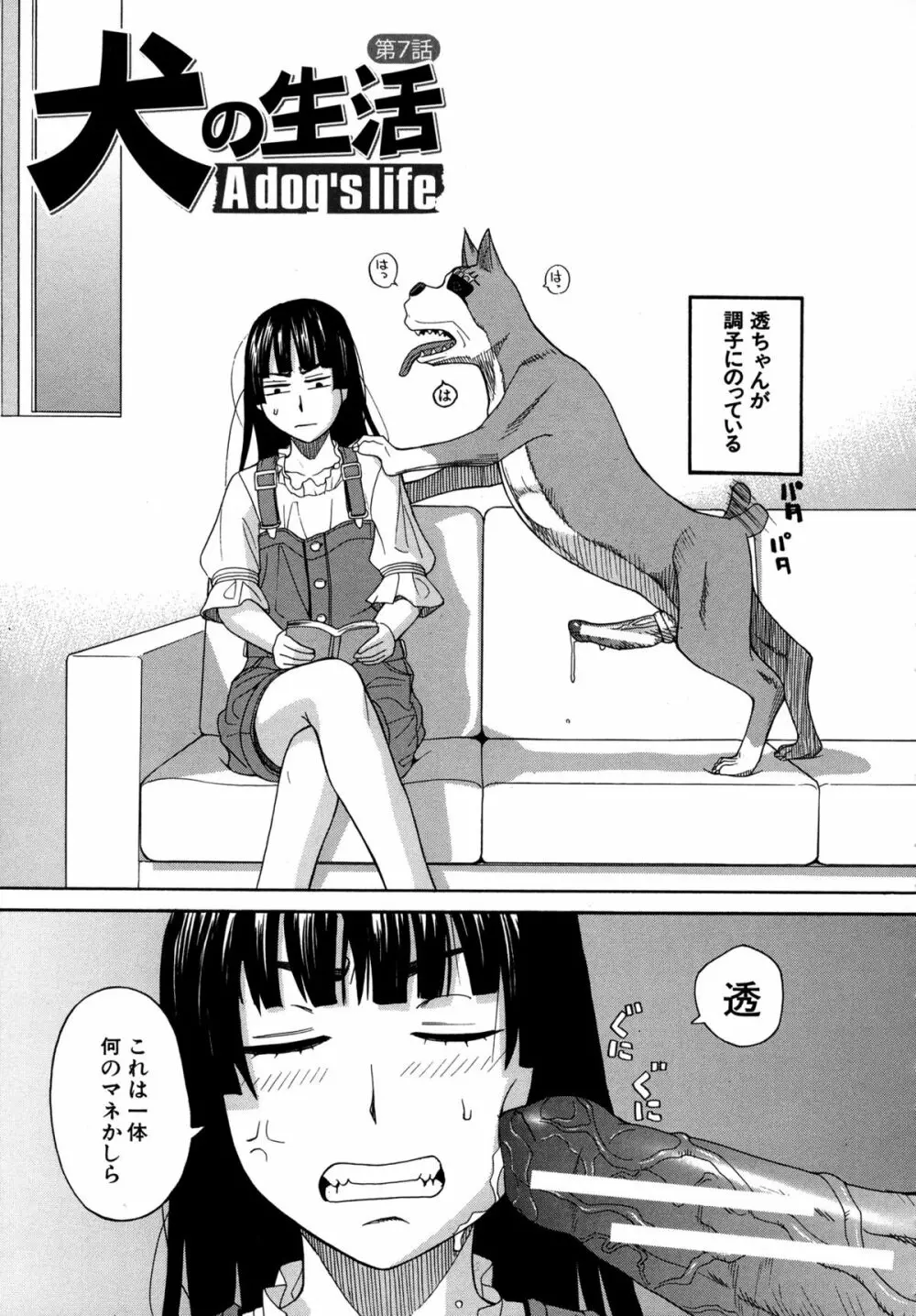 モテる犬の生きざま 108ページ