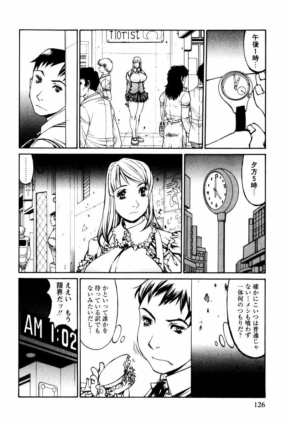 電気夢想花 123ページ