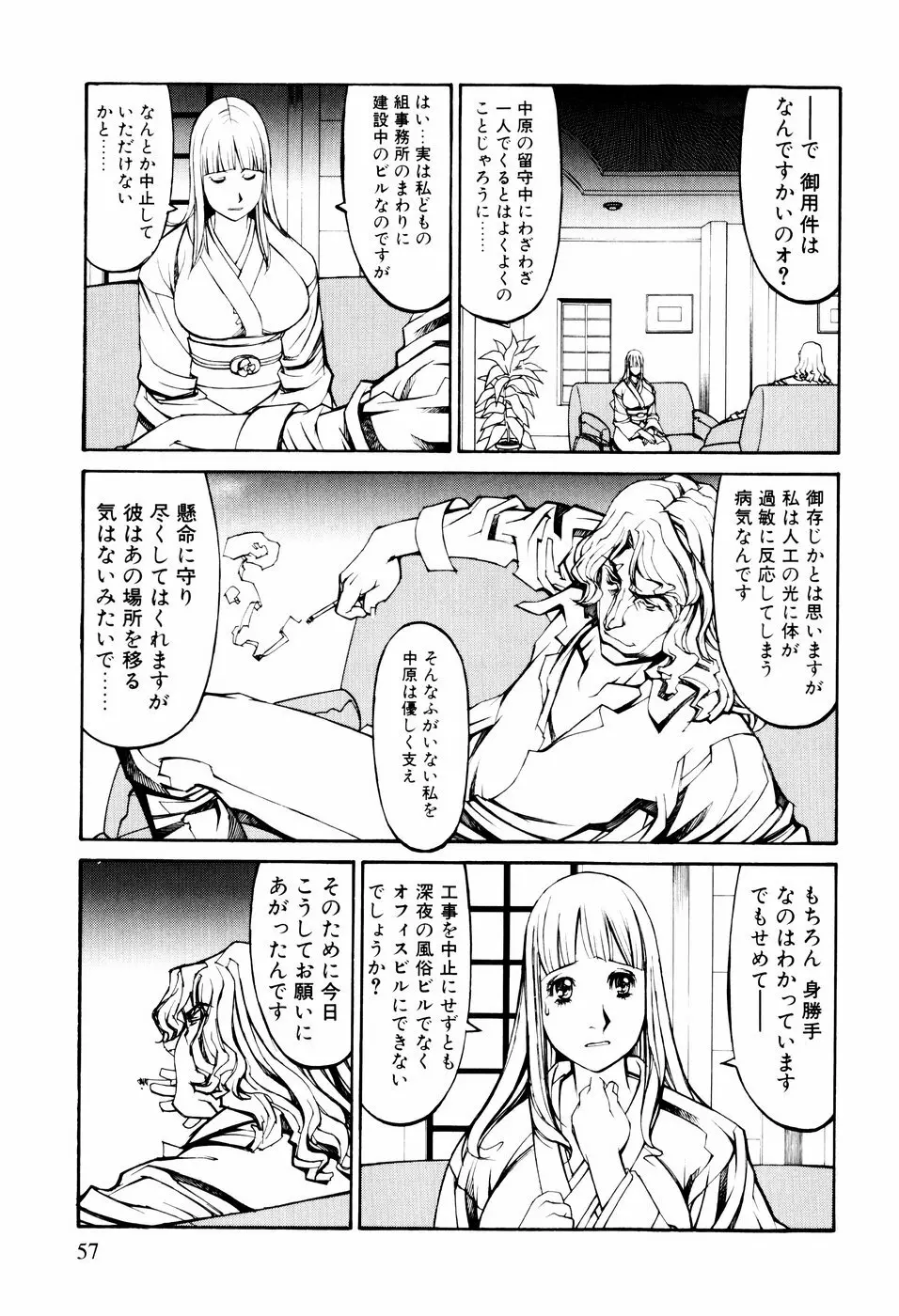 電気夢想花 54ページ