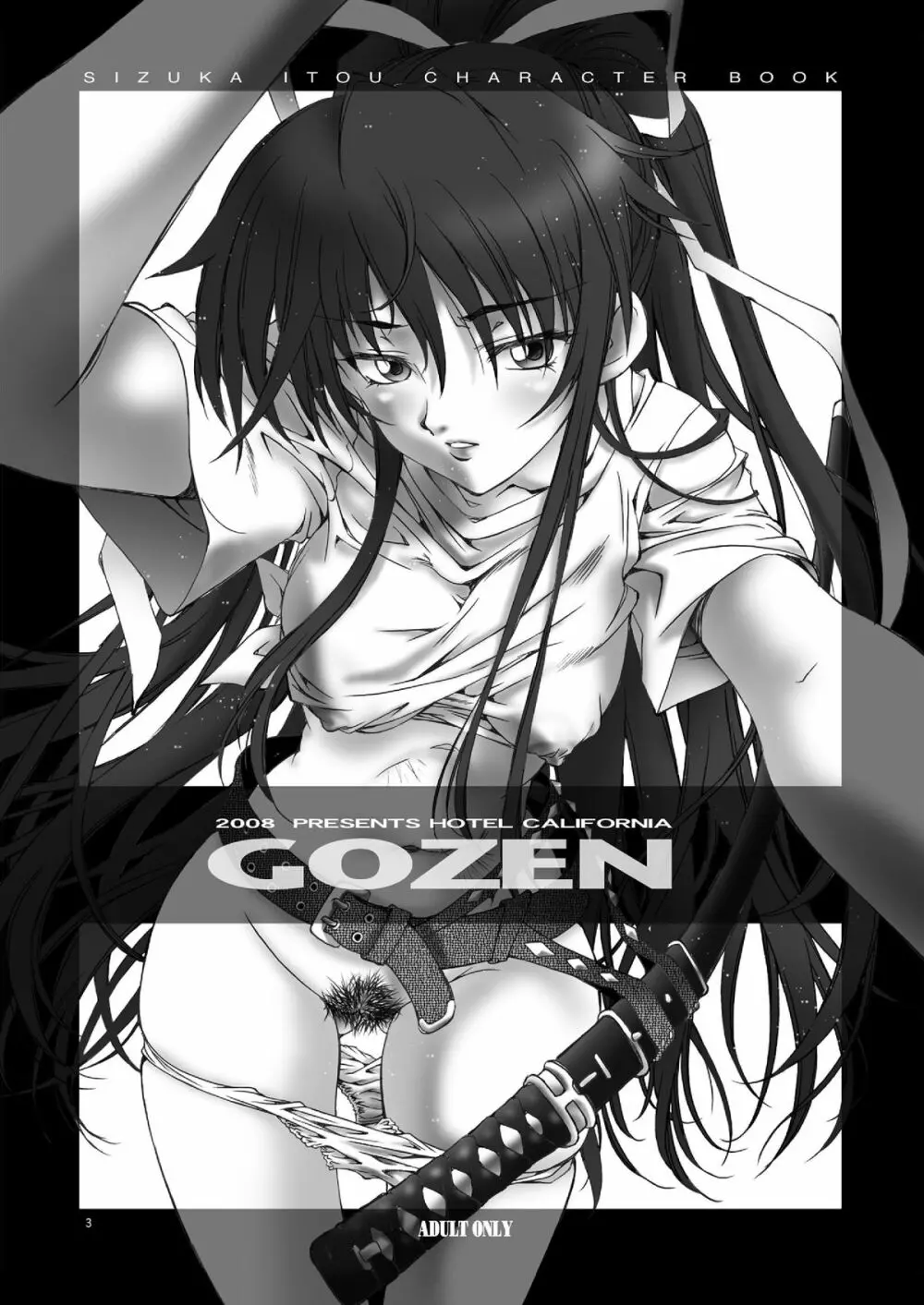 GOZEN_DL 3ページ