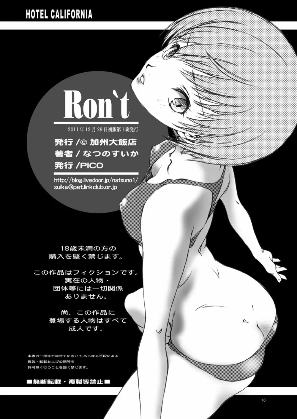 Ron`t 18ページ