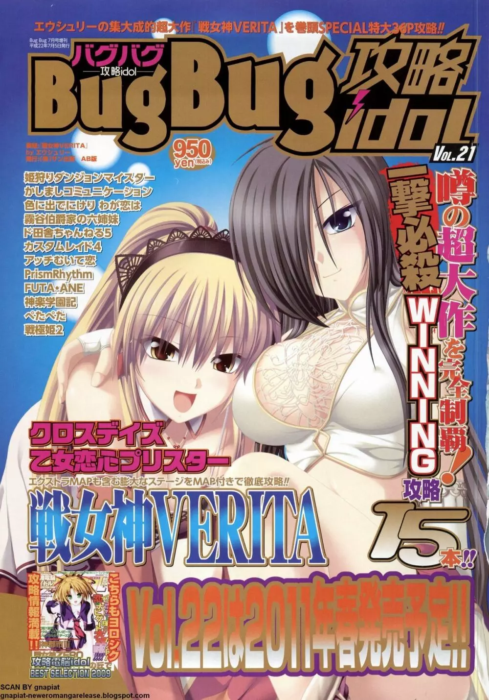 BugBug 2011年5月号 VOL.201 134ページ