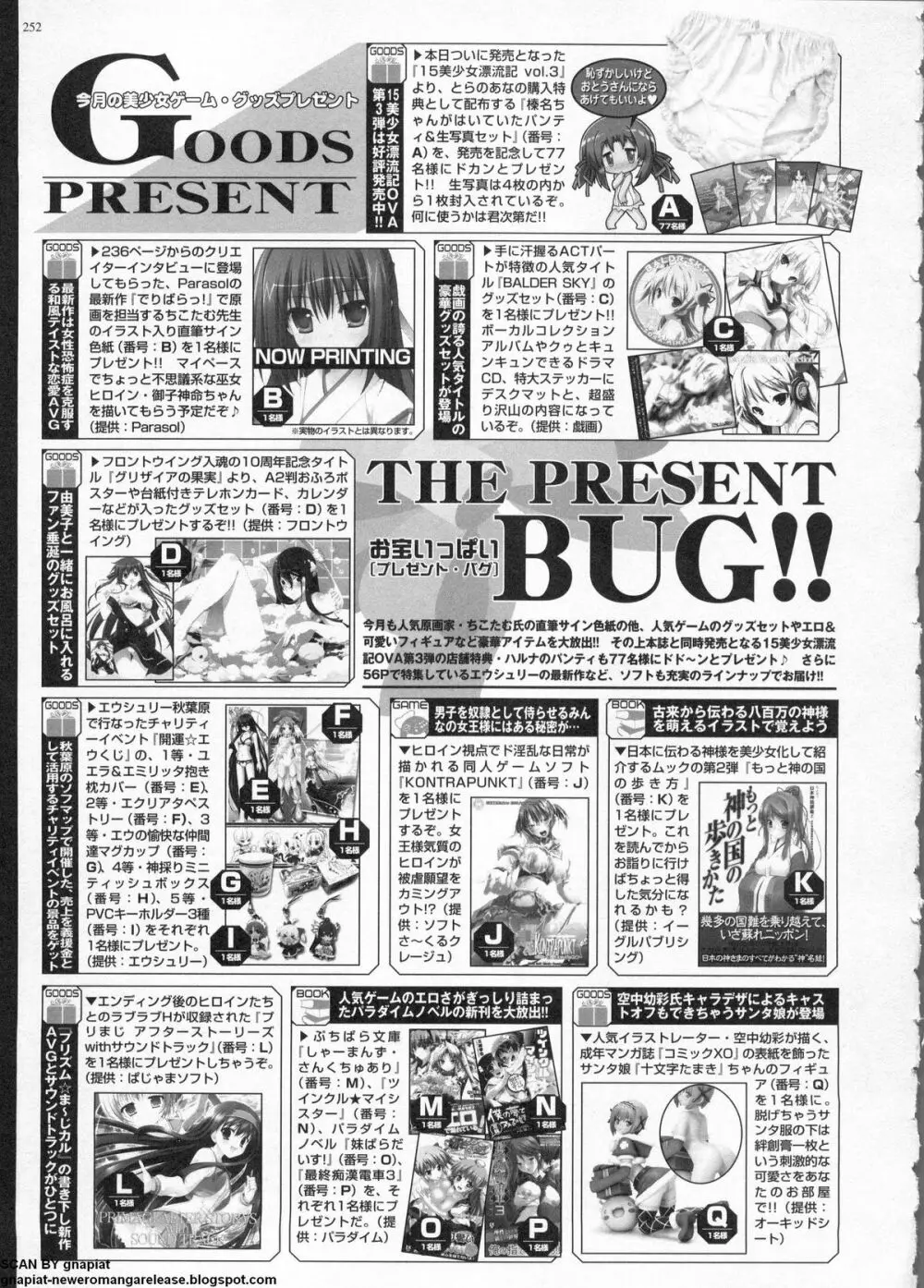 BugBug 2011年6月号 VOL.202 252ページ