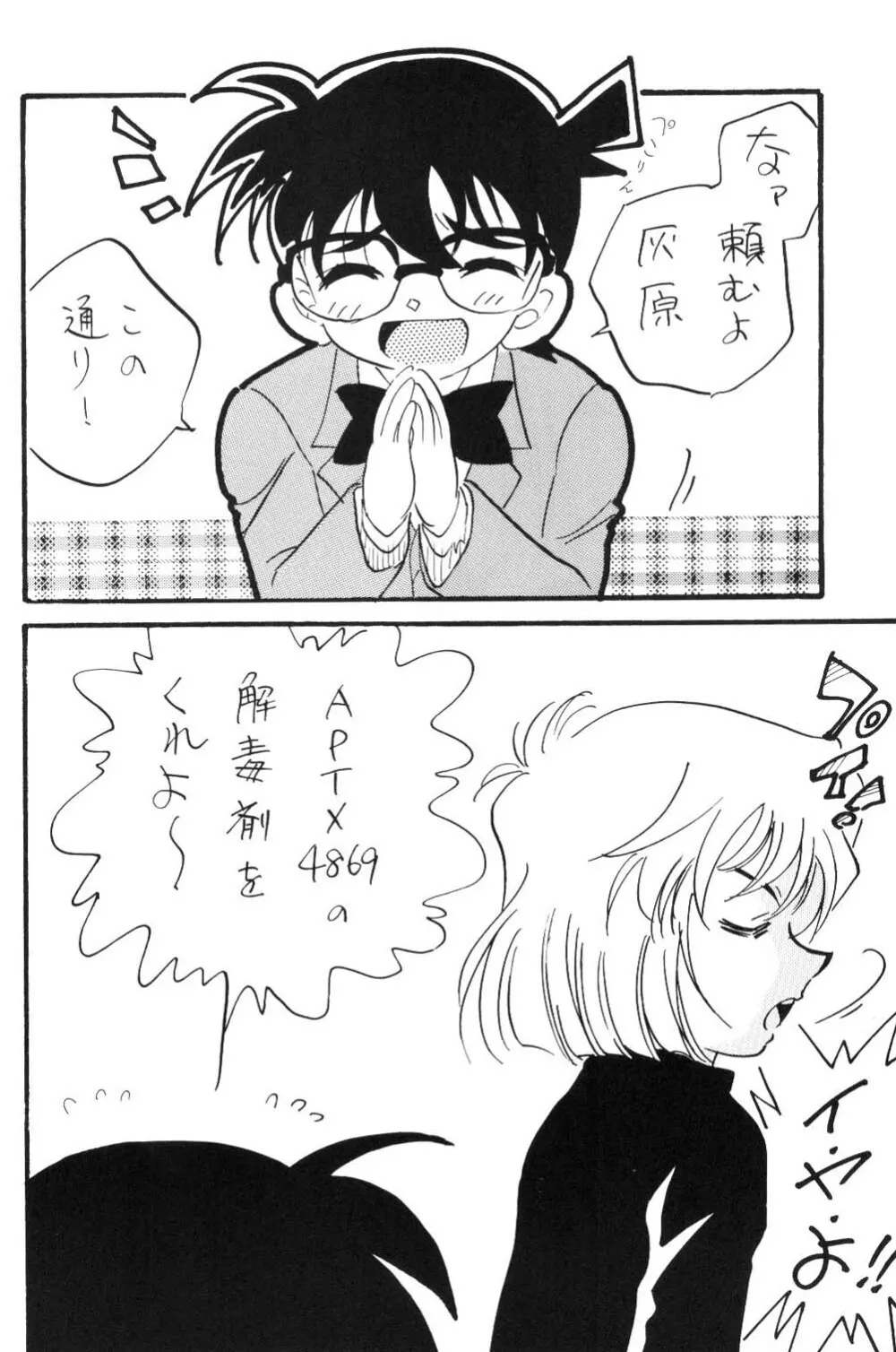 日曜日の名探偵 11ページ