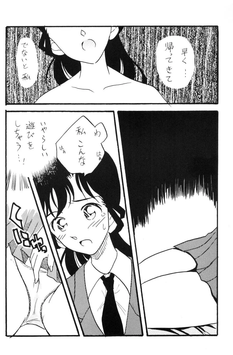 日曜日の名探偵 3ページ