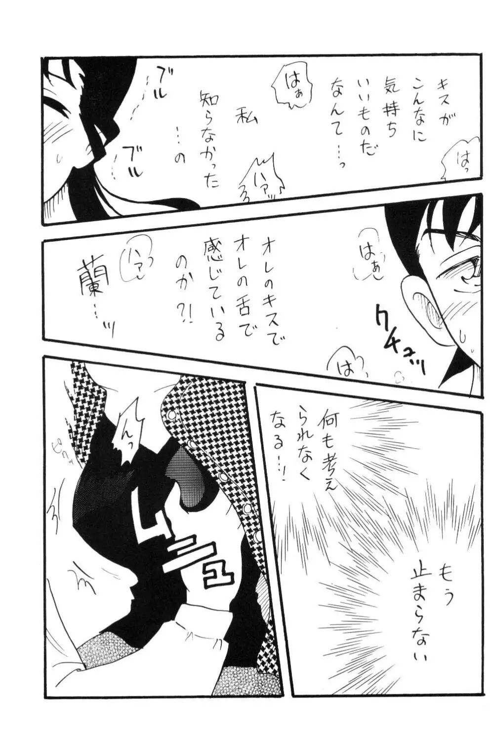 日曜日の名探偵 38ページ