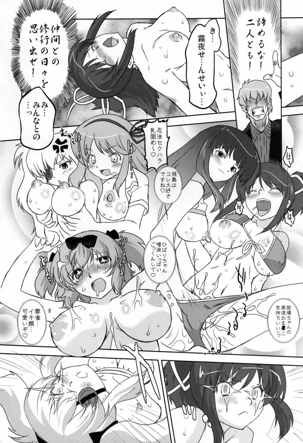 (C81) [おおた堂 (おおたたけし)] 疾走! カグラ坂 (閃乱カグラ) デジタル版 26ページ