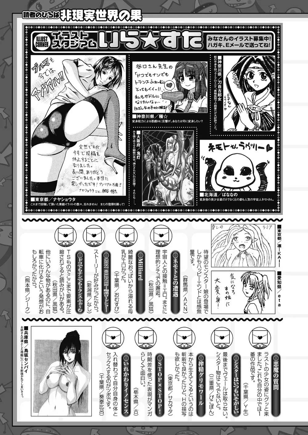 コミックアンリアル 2011年12月号 Vol.34 448ページ