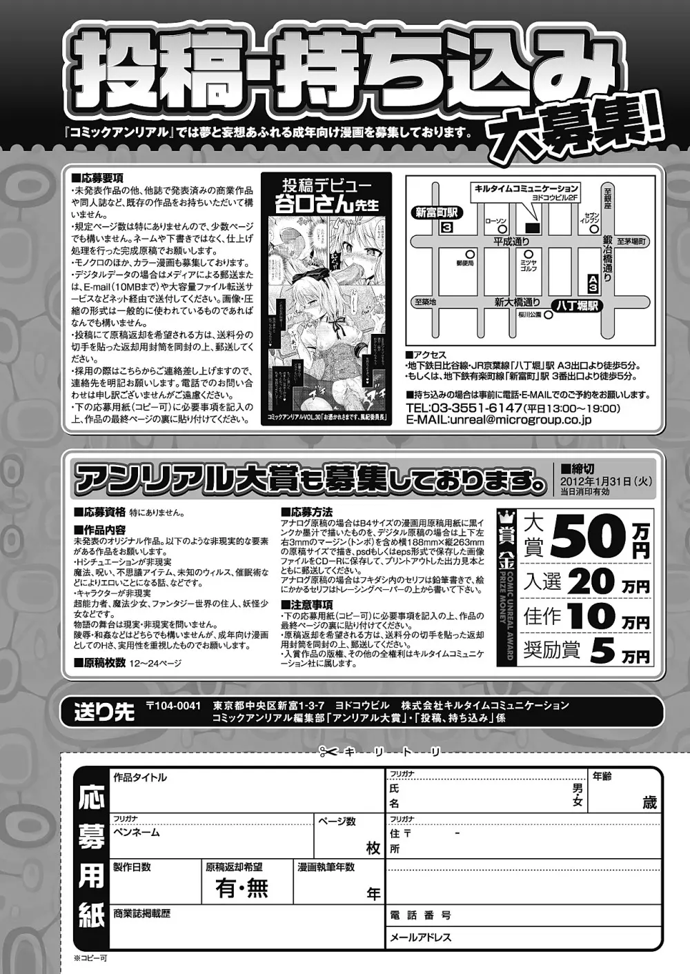 コミックアンリアル 2011年12月号 Vol.34 453ページ