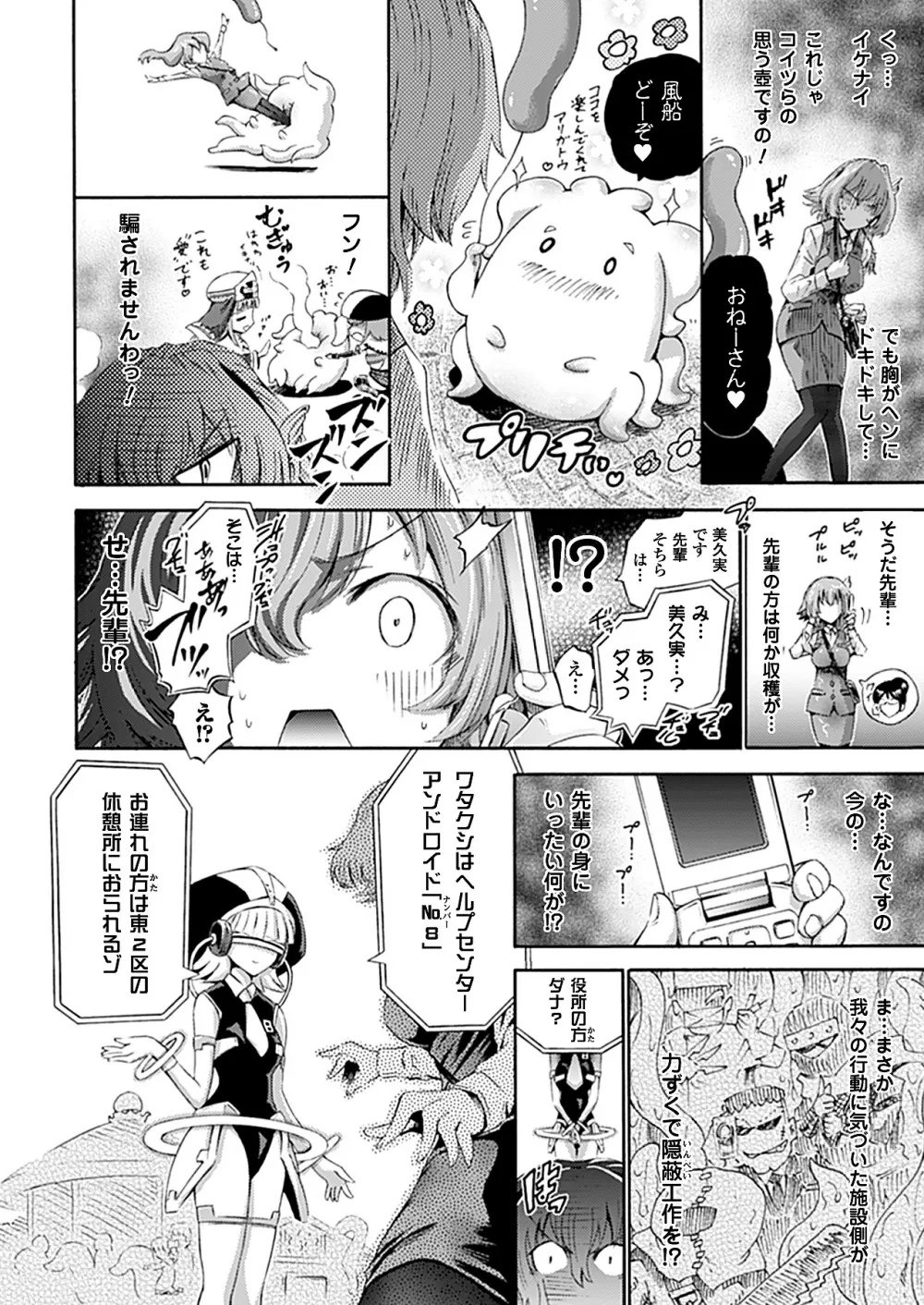 コミックアンリアル 2011年12月号 Vol.34 79ページ