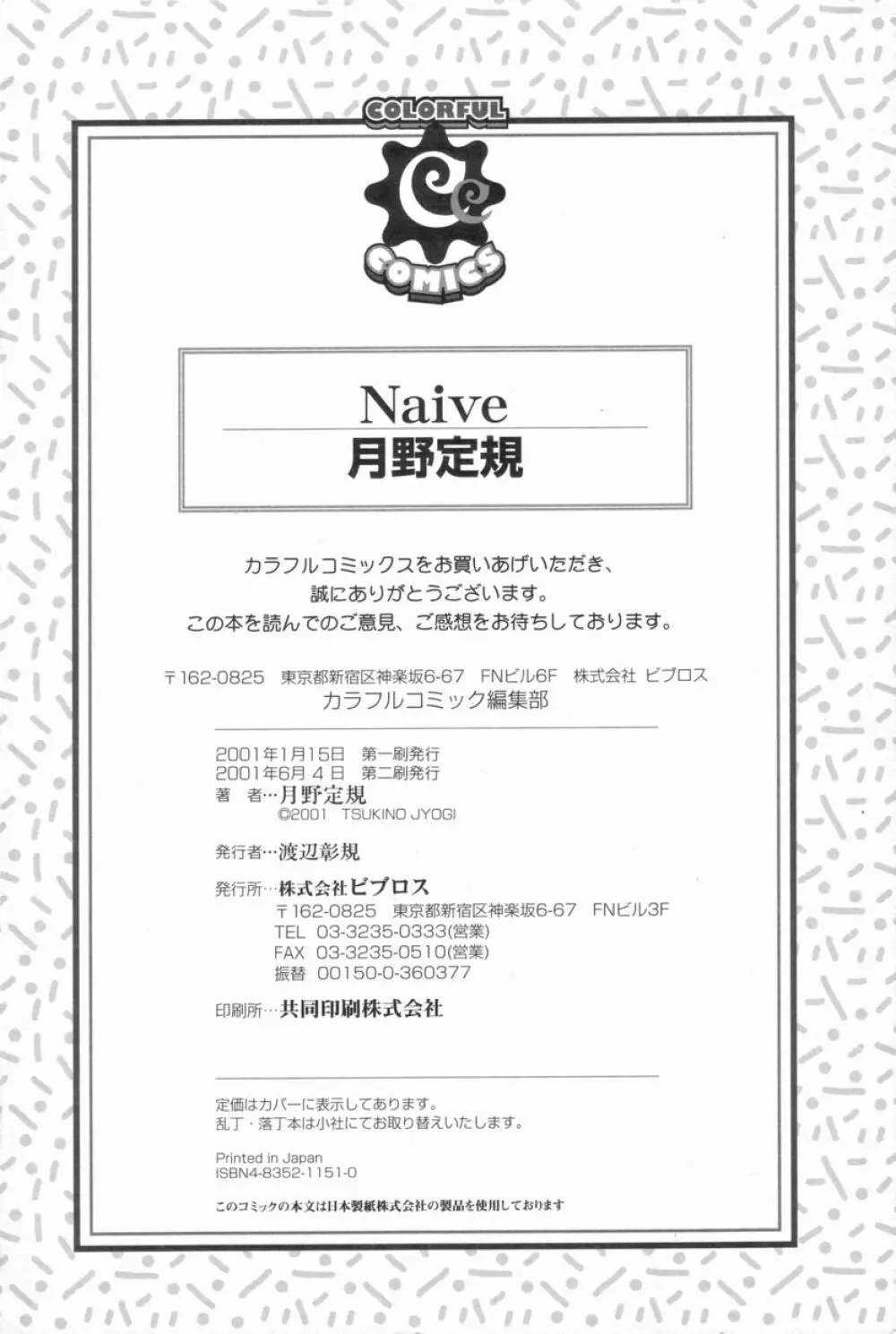 Naive ナイーヴ 200ページ