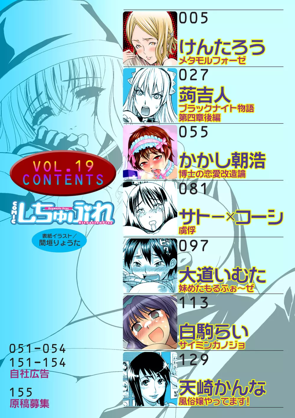 COMIC しちゅぷれ VOL.19 4ページ