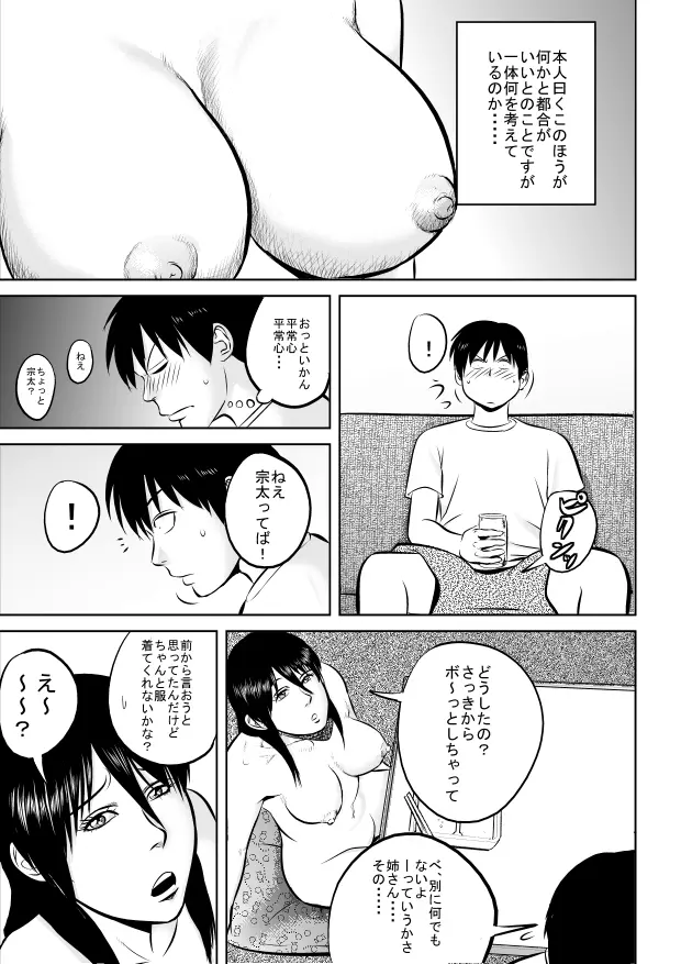 姉さん服を着てください 5ページ