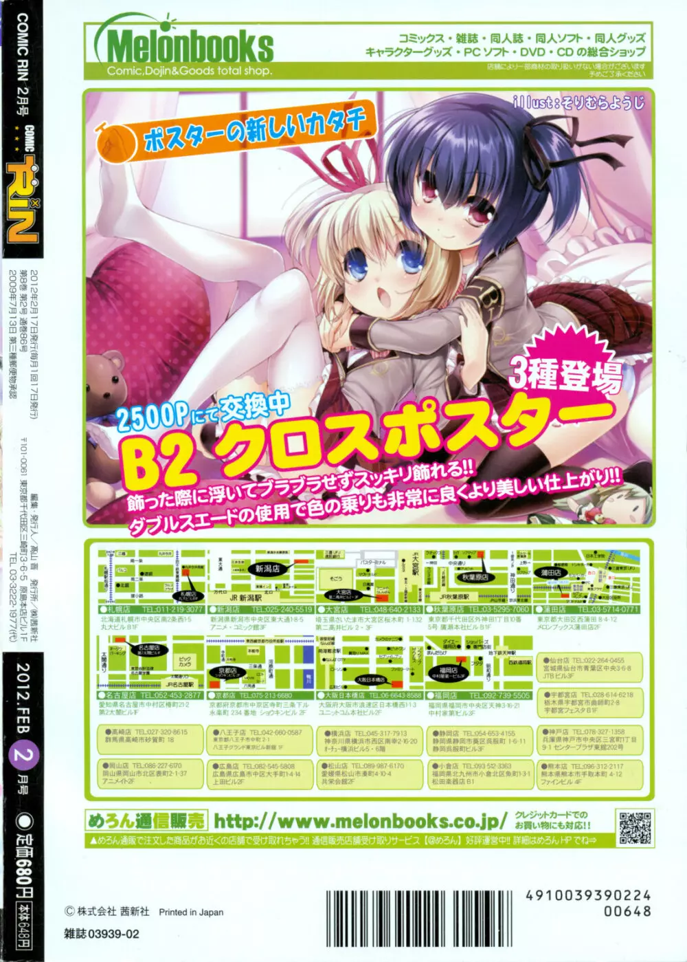 COMIC RiN 2012年2月号 436ページ