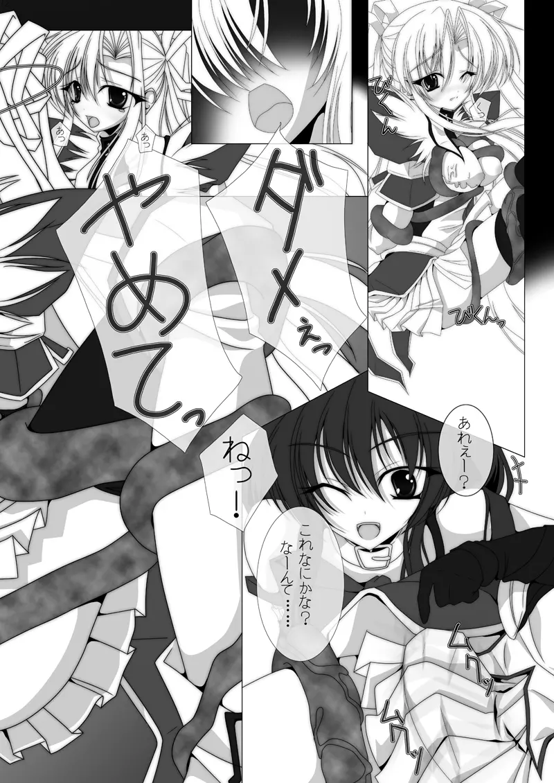 魔法少女エリス BADEND01 10ページ