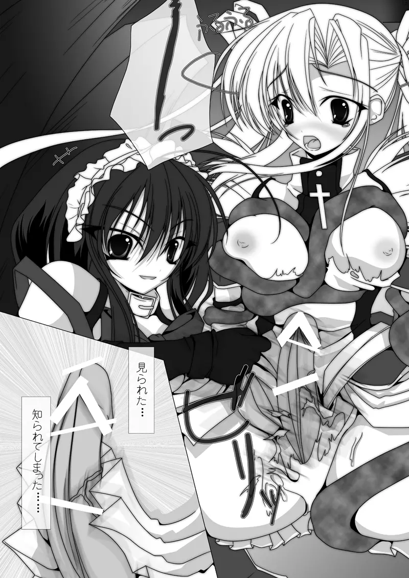 魔法少女エリス BADEND01 11ページ