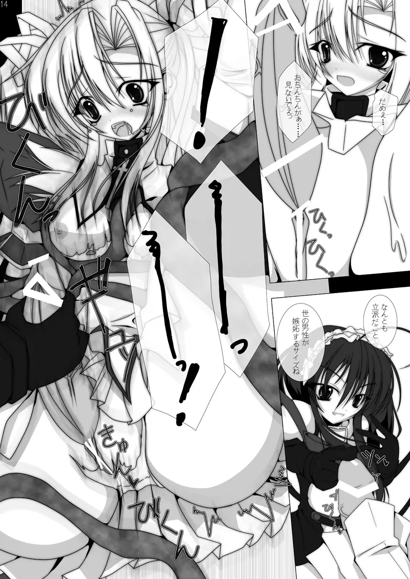 魔法少女エリス BADEND01 12ページ