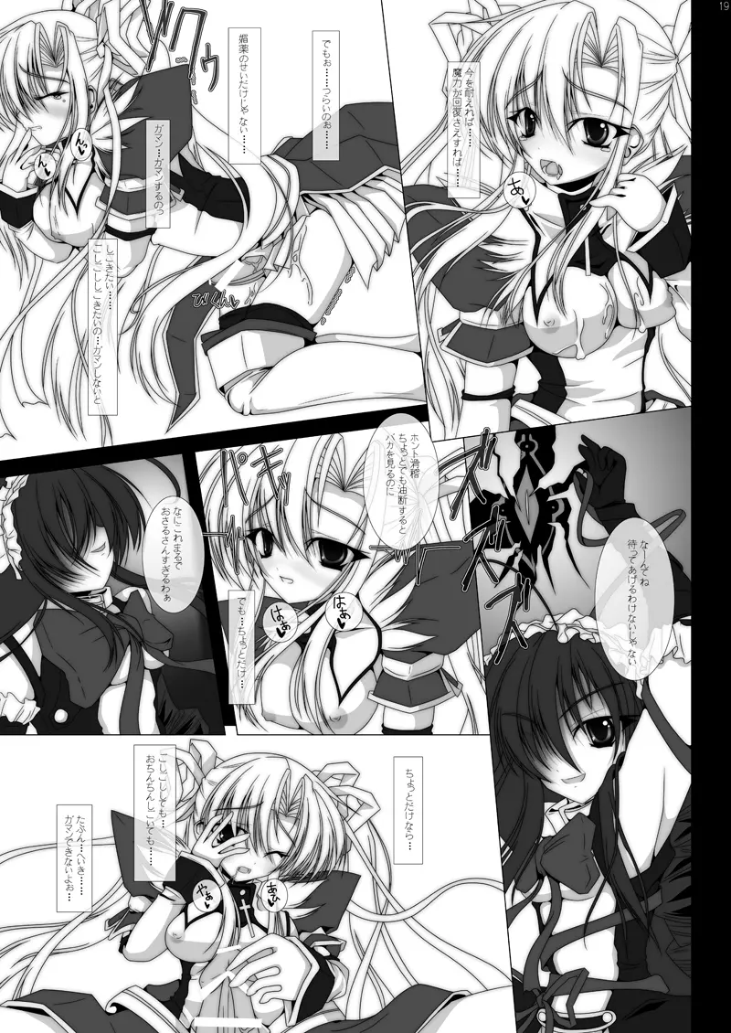 魔法少女エリス BADEND01 17ページ