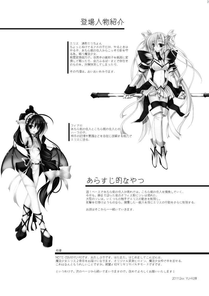 魔法少女エリス BADEND01 2ページ