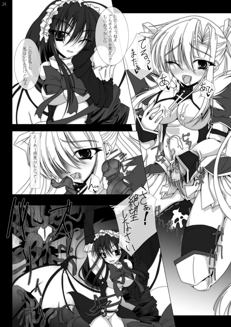 魔法少女エリス BADEND01 22ページ