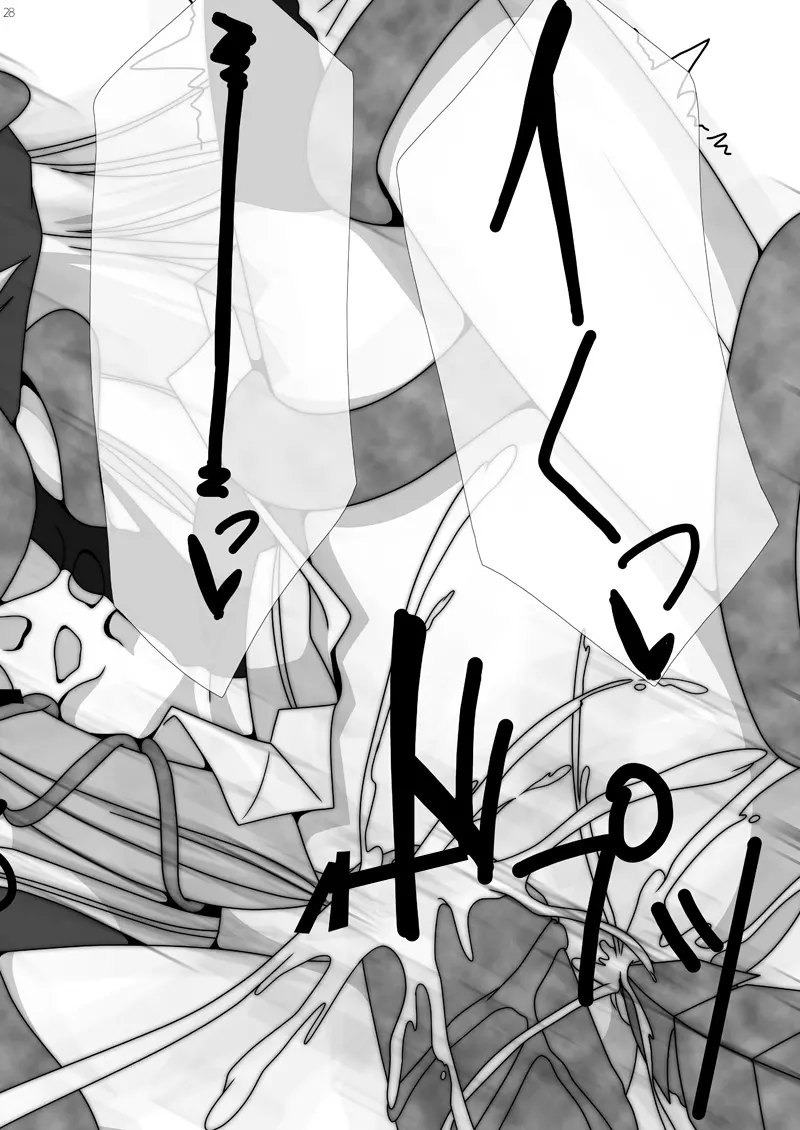 魔法少女エリス BADEND01 26ページ