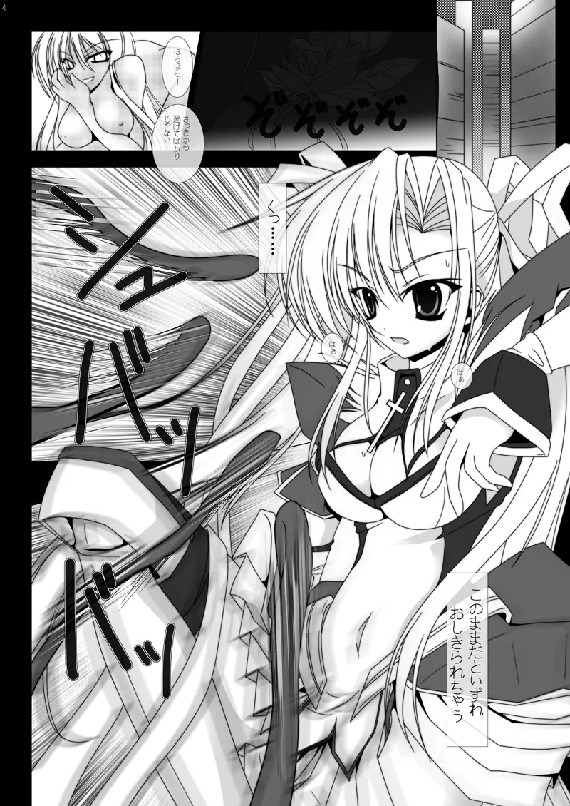 魔法少女エリス BADEND01 3ページ