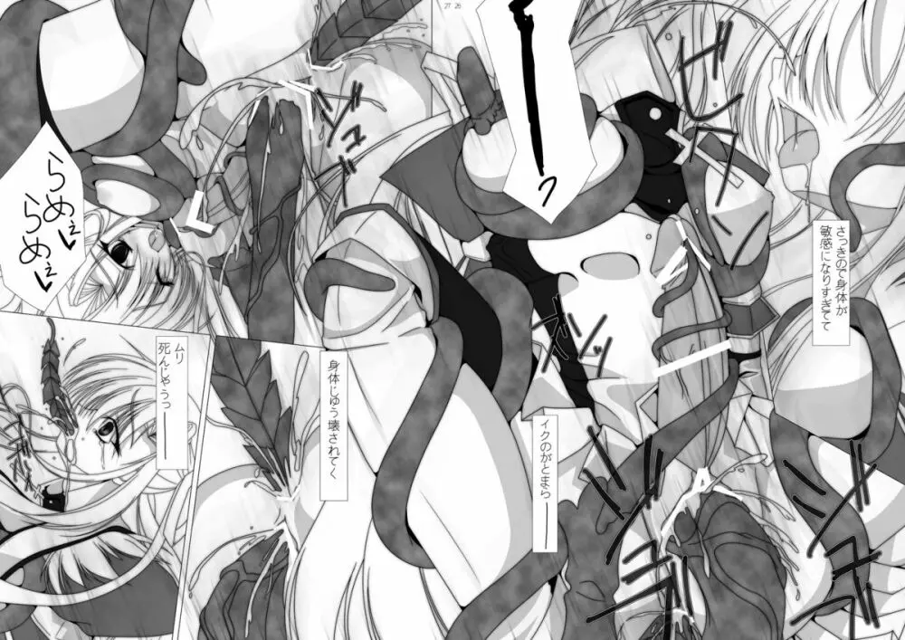 魔法少女エリス BADEND01 34ページ