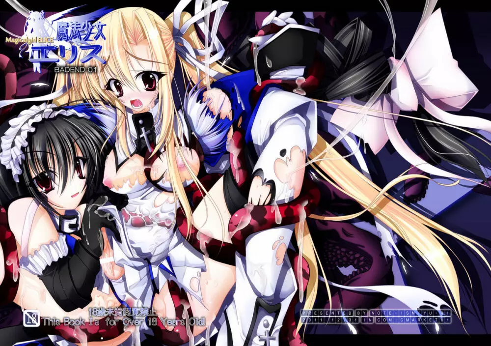 魔法少女エリス BADEND01 36ページ