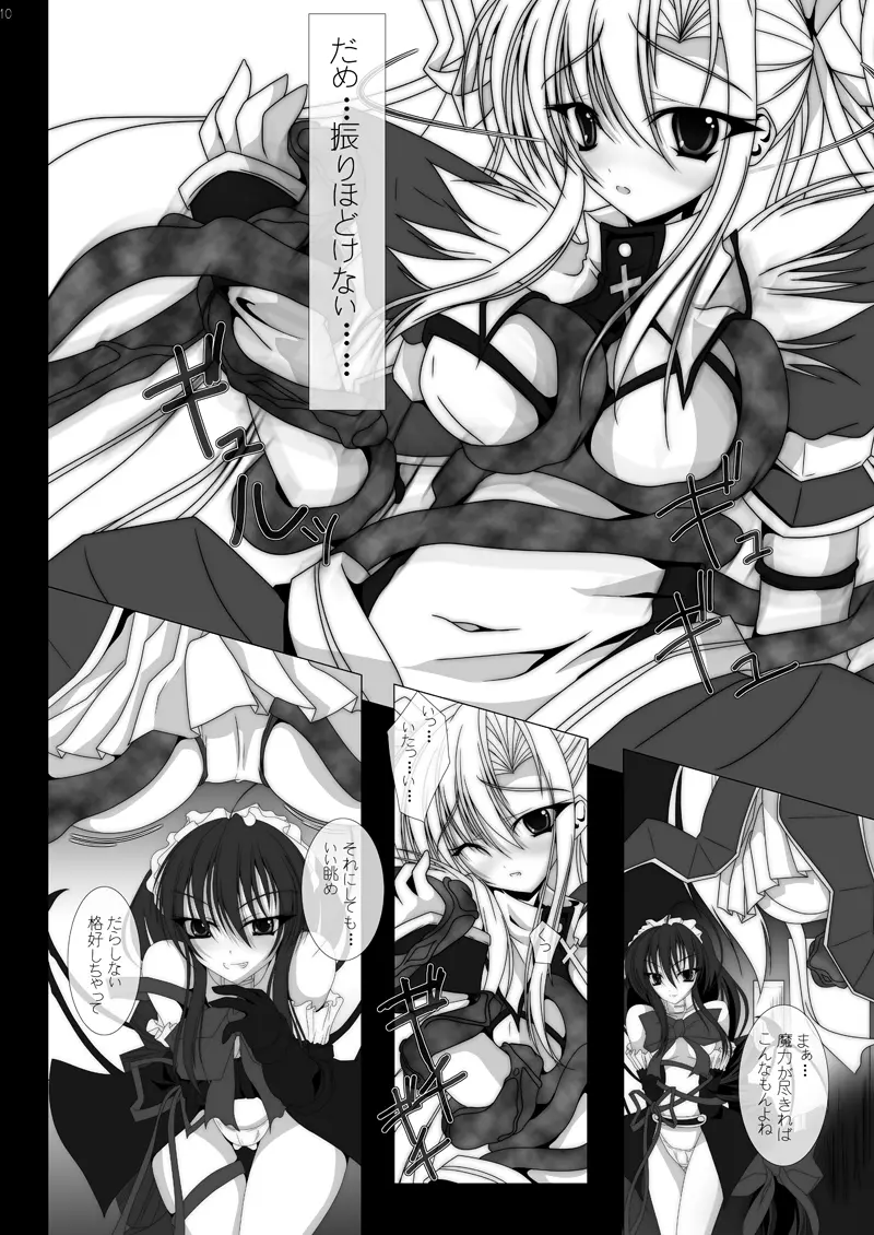 魔法少女エリス BADEND01 8ページ